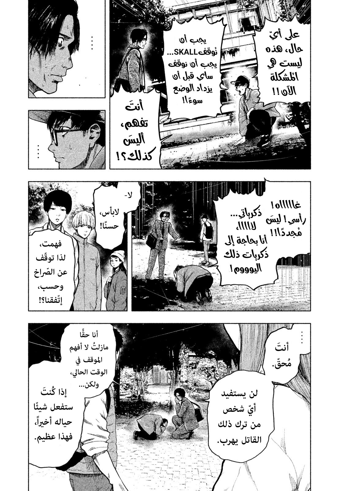 Read My Dearest Self With Malice Aforethought AR Manga Online