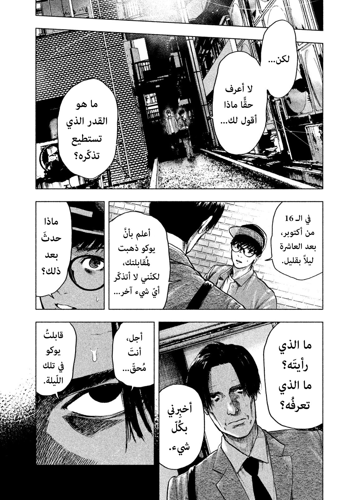 Read My Dearest Self With Malice Aforethought AR Manga Online