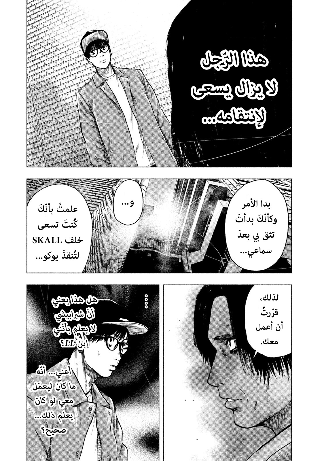 Read My Dearest Self With Malice Aforethought AR Manga Online
