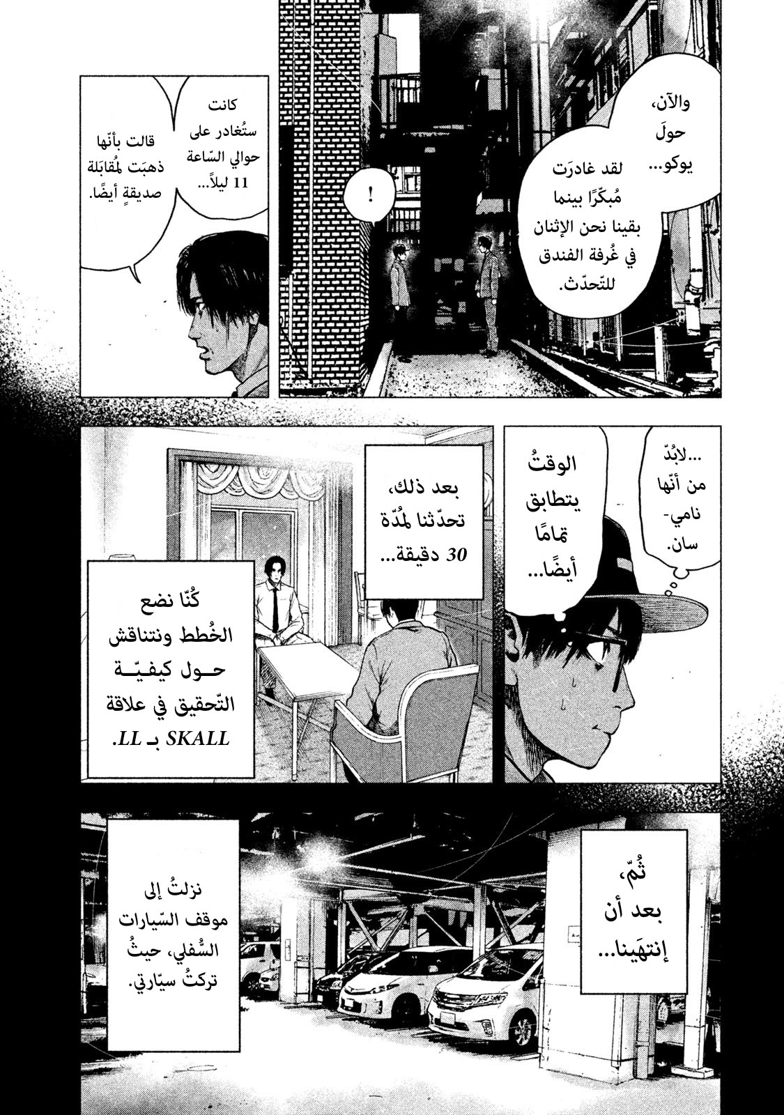 Read My Dearest Self With Malice Aforethought AR Manga Online