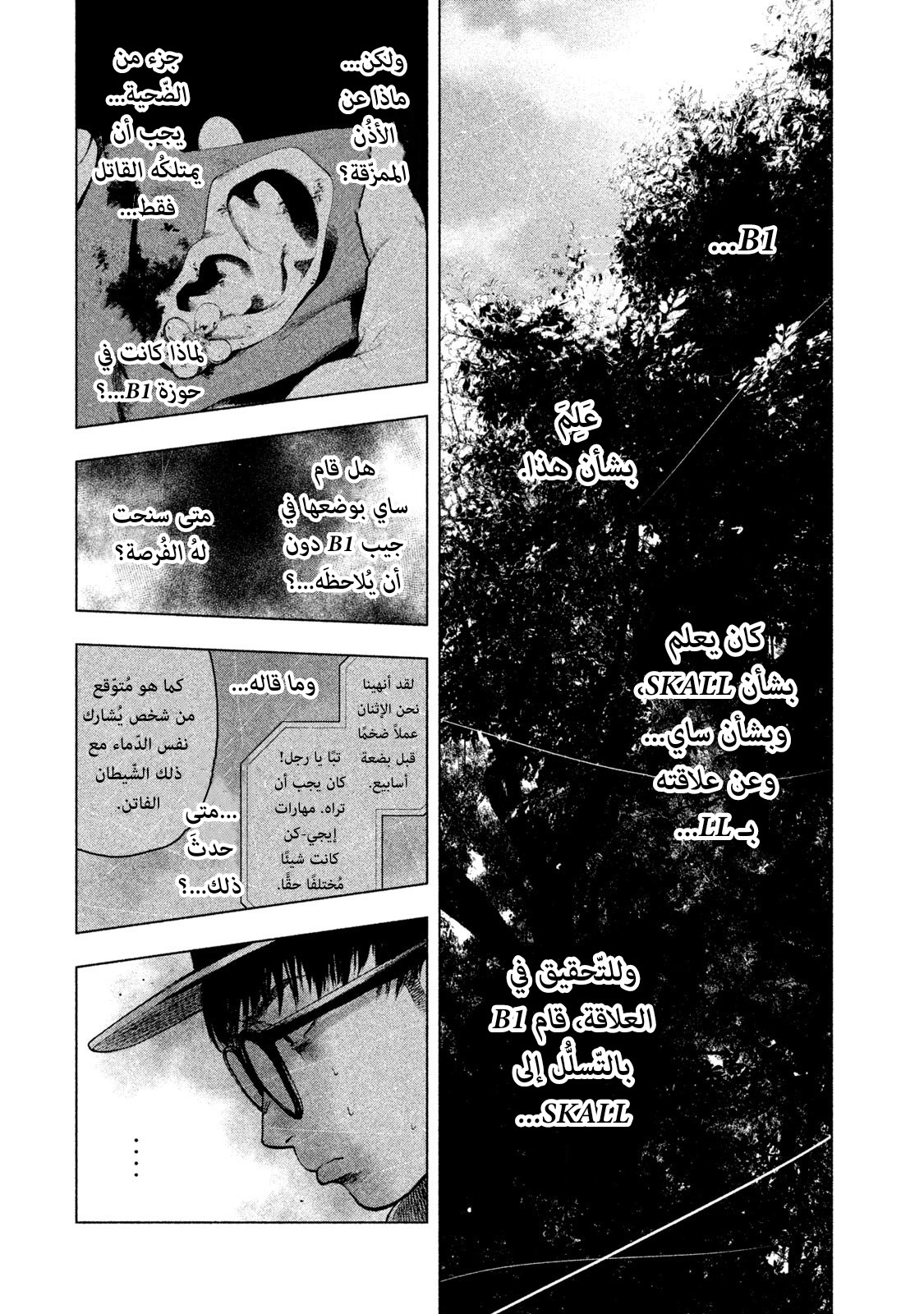 Read My Dearest Self With Malice Aforethought AR Manga Online