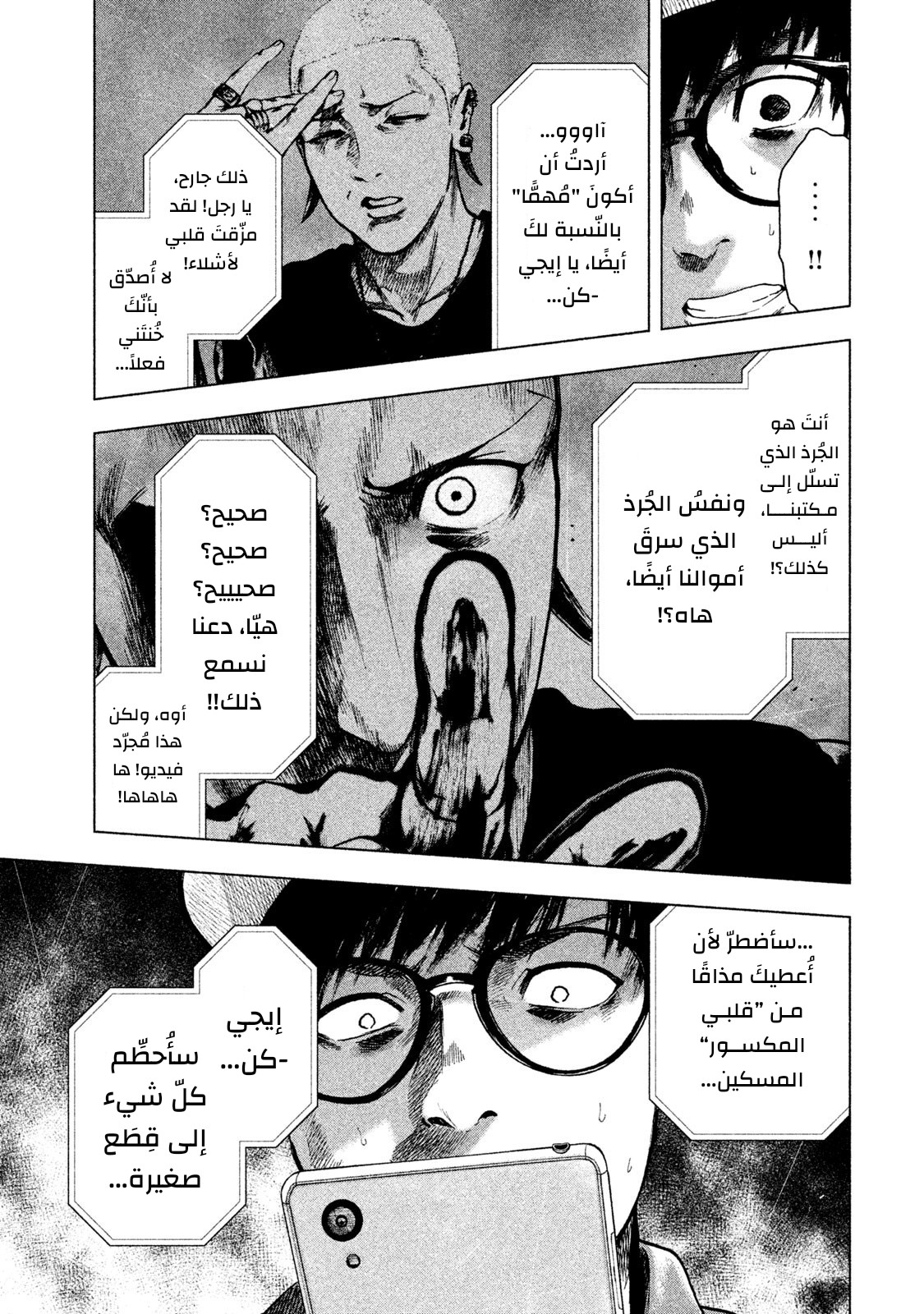 Read My Dearest Self With Malice Aforethought AR Manga Online