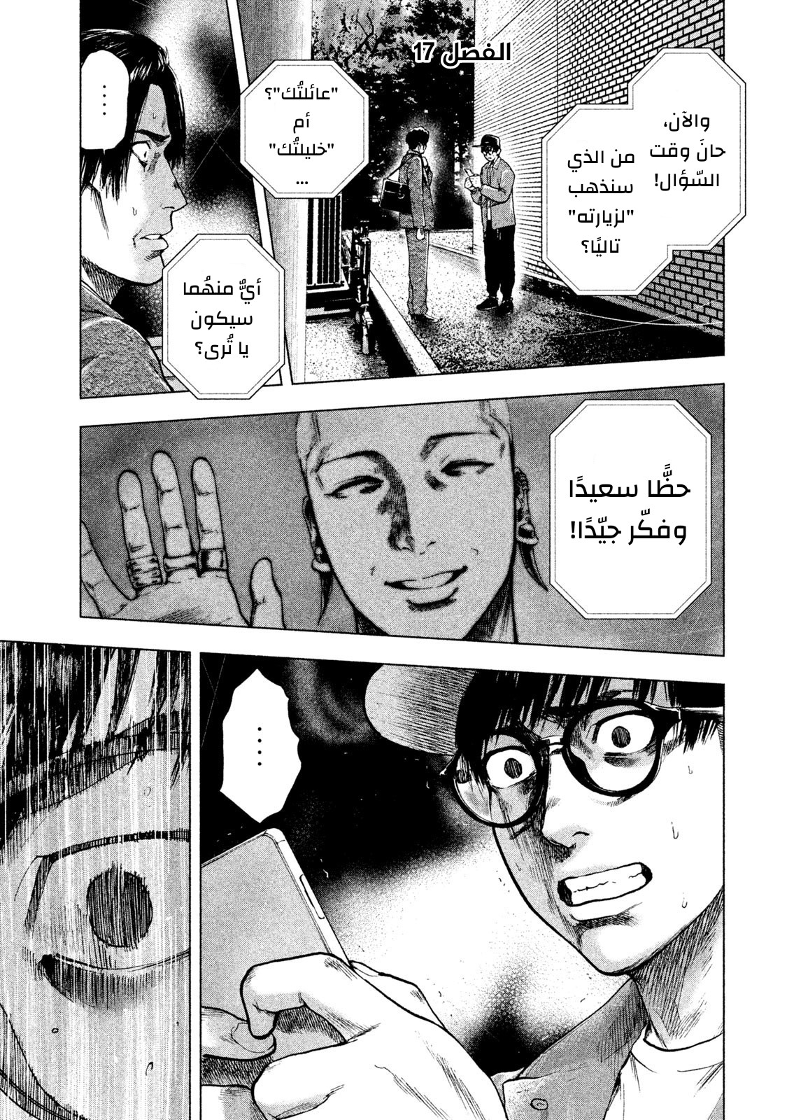 Read My Dearest Self With Malice Aforethought AR Manga Online