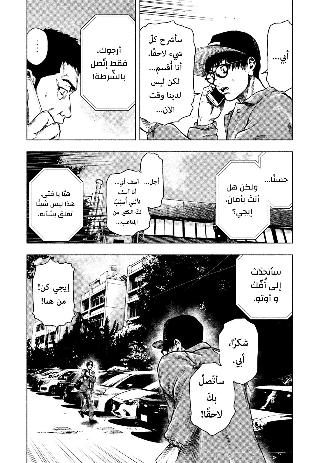 Read My Dearest Self With Malice Aforethought AR Manga Online