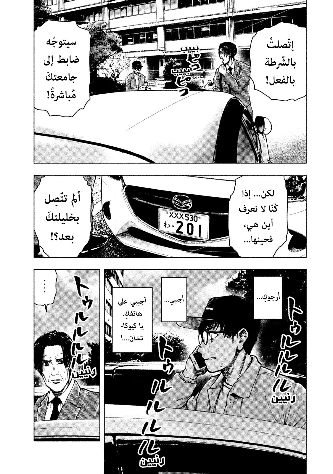 Read My Dearest Self With Malice Aforethought AR Manga Online