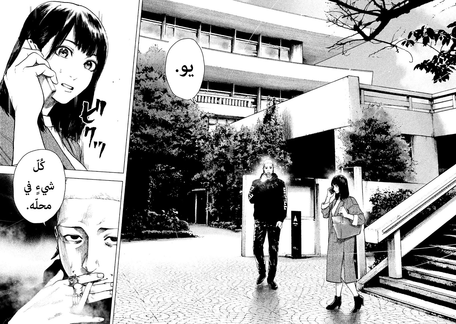 Read My Dearest Self With Malice Aforethought AR Manga Online