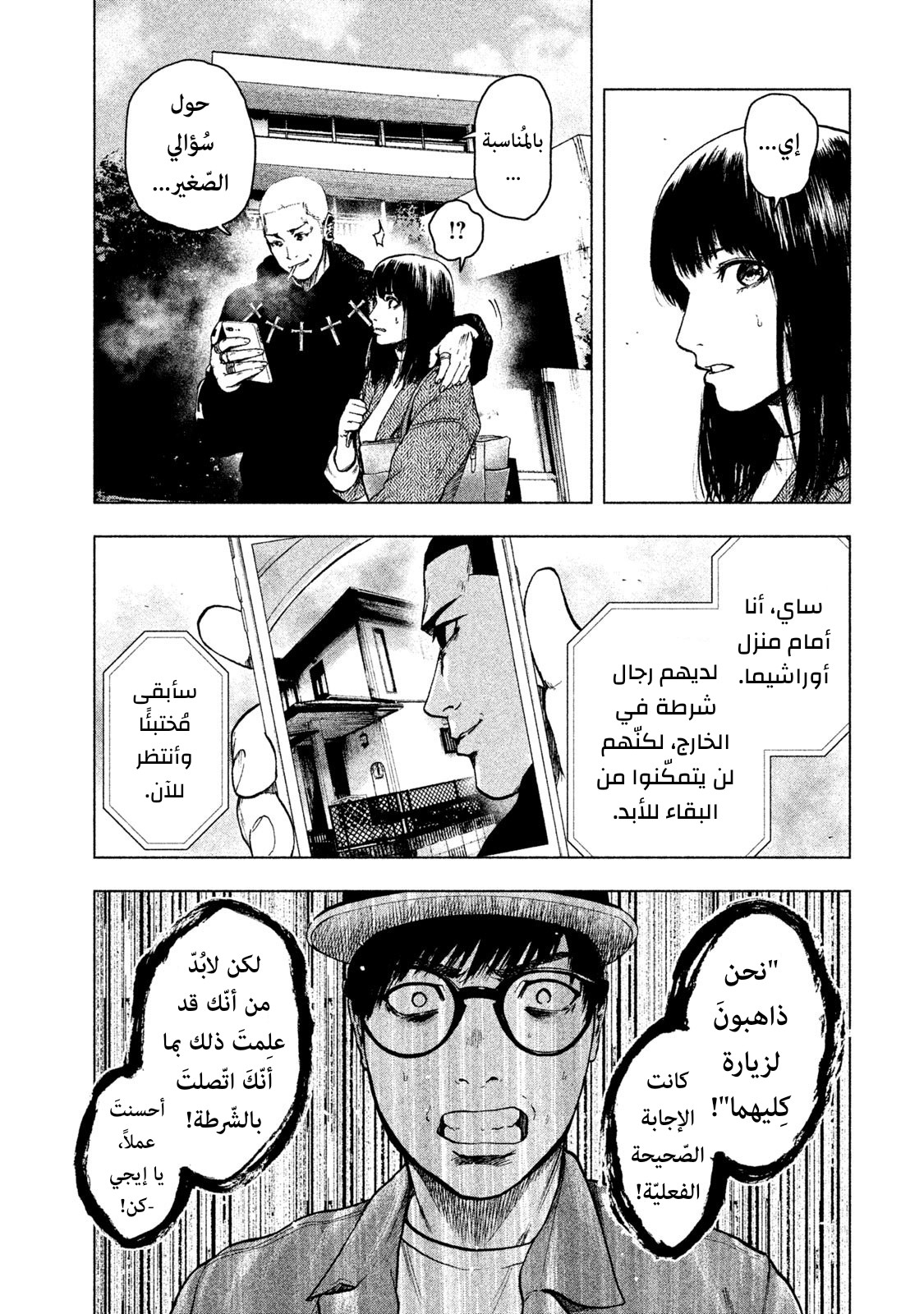 Read My Dearest Self With Malice Aforethought AR Manga Online