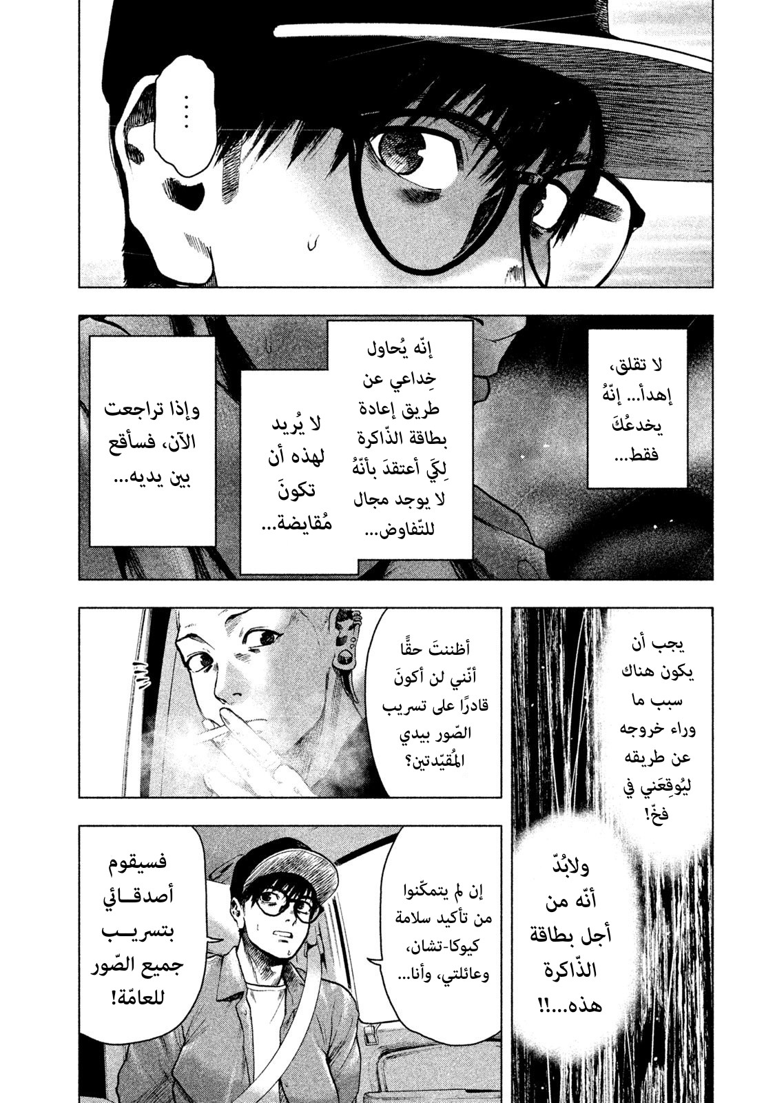 Read My Dearest Self With Malice Aforethought AR Manga Online