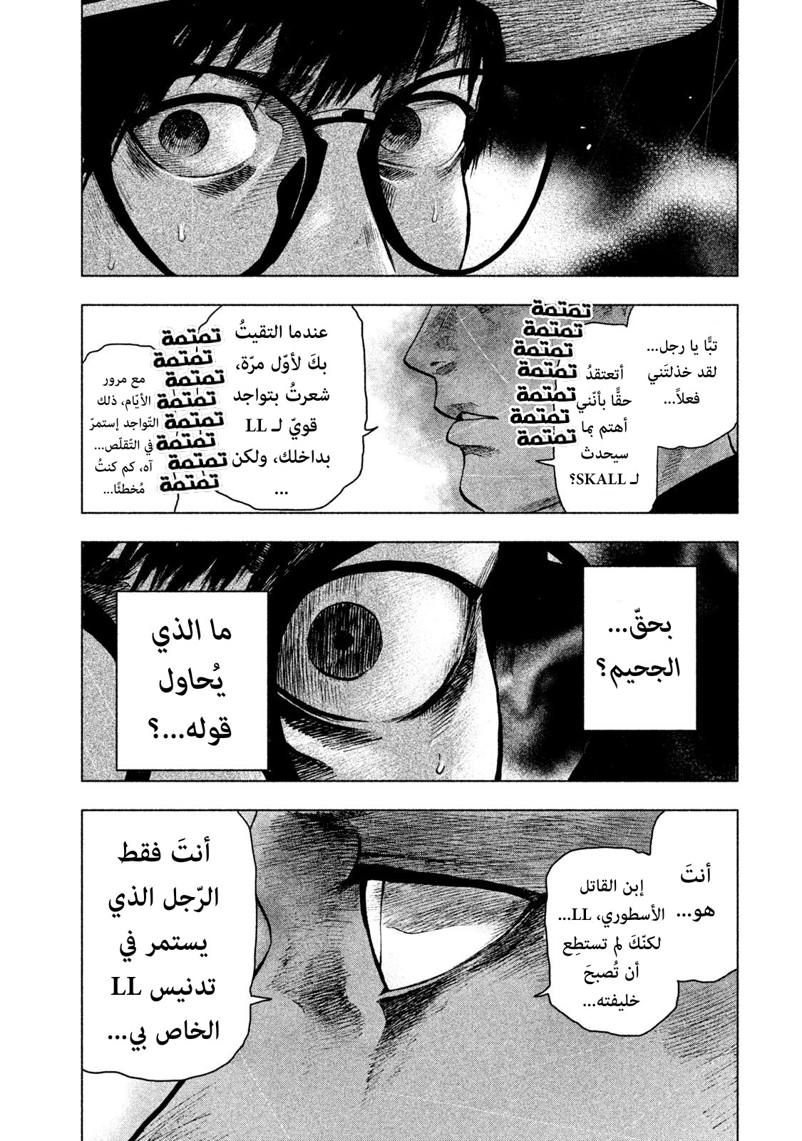 Read My Dearest Self With Malice Aforethought AR Manga Online