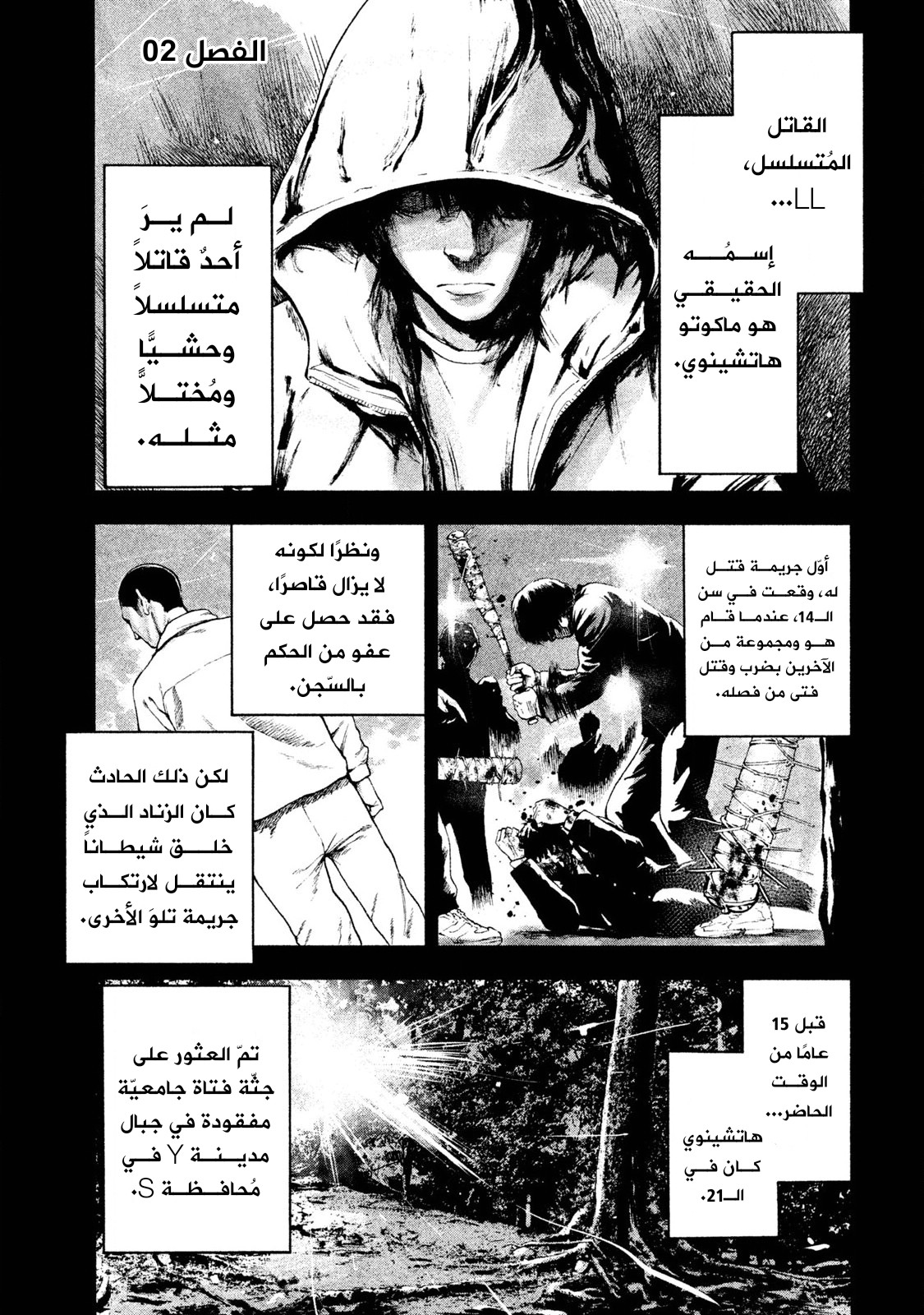 Read My Dearest Self With Malice Aforethought AR Manga Online