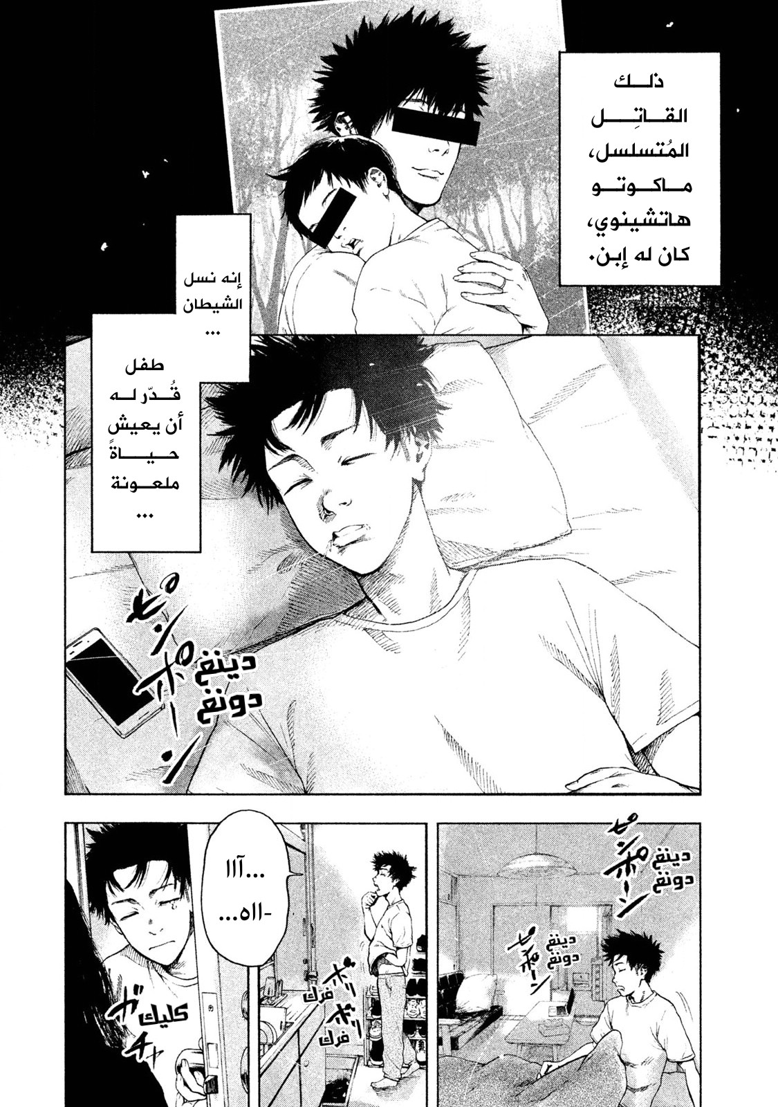 Read My Dearest Self With Malice Aforethought AR Manga Online
