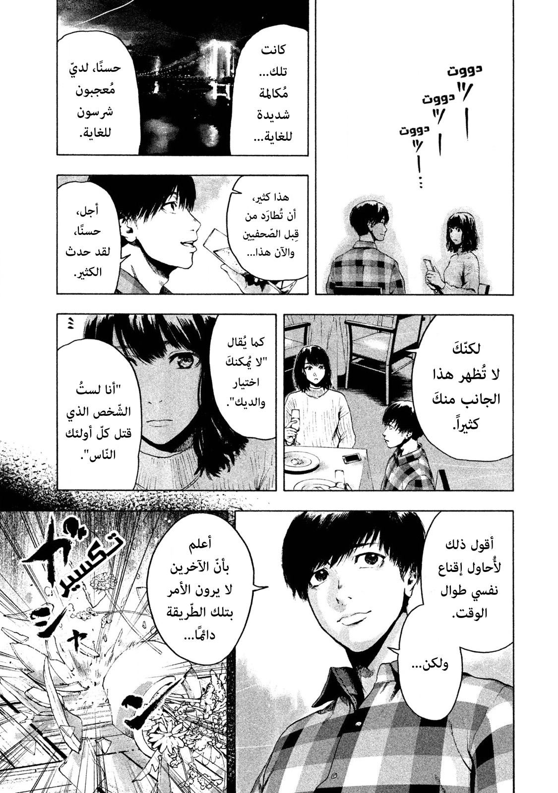 Read My Dearest Self With Malice Aforethought AR Manga Online