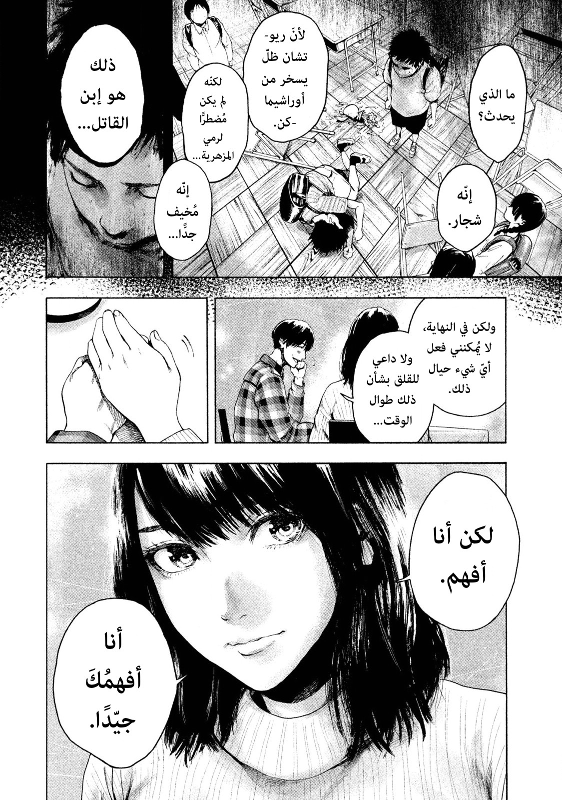 Read My Dearest Self With Malice Aforethought AR Manga Online