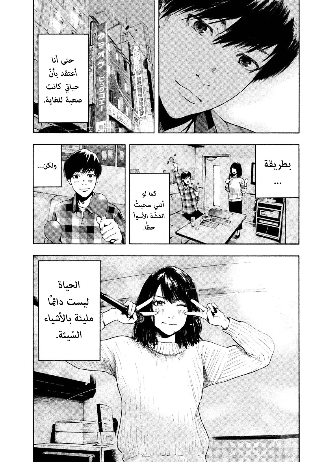 Read My Dearest Self With Malice Aforethought AR Manga Online