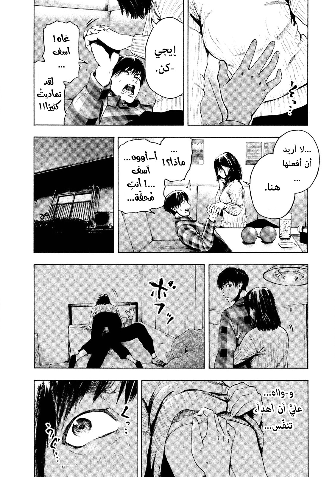 Read My Dearest Self With Malice Aforethought AR Manga Online