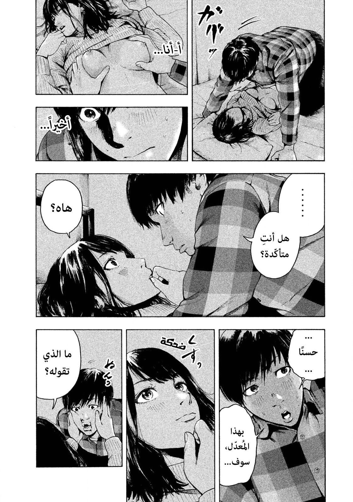 Read My Dearest Self With Malice Aforethought AR Manga Online