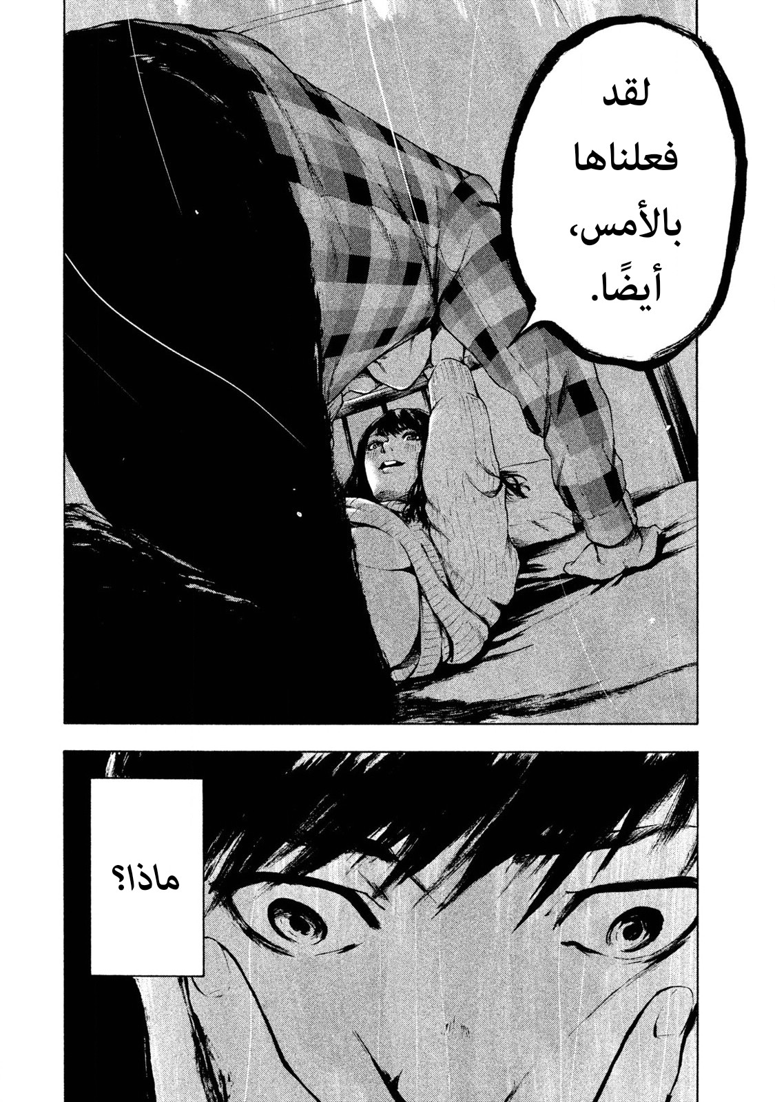 Read My Dearest Self With Malice Aforethought AR Manga Online