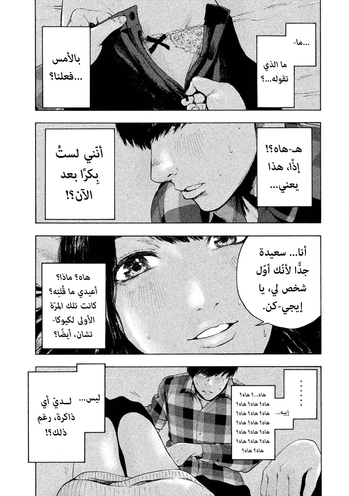 Read My Dearest Self With Malice Aforethought AR Manga Online