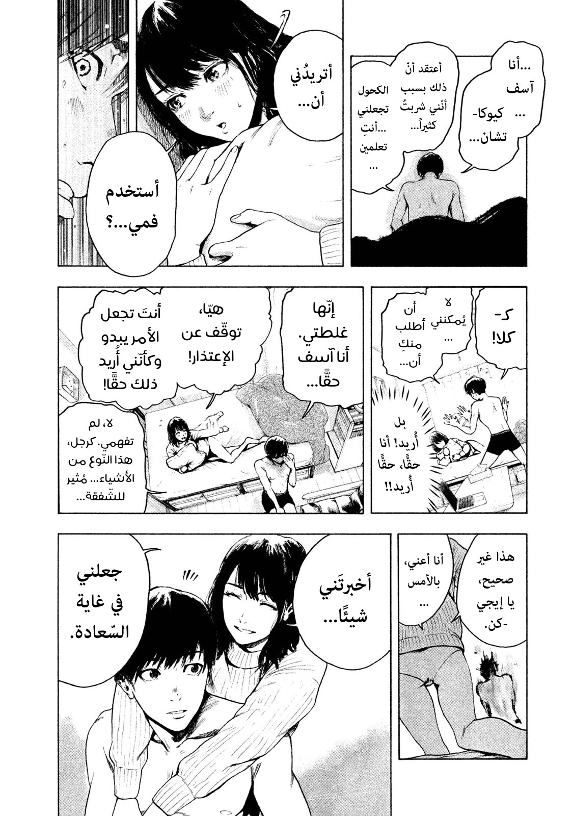 Read My Dearest Self With Malice Aforethought AR Manga Online