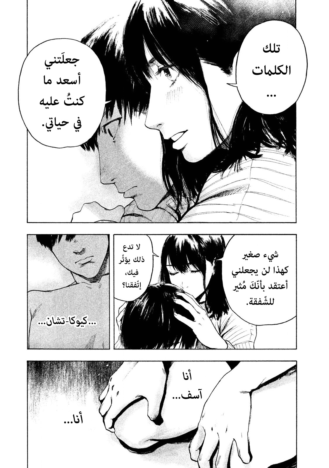 Read My Dearest Self With Malice Aforethought AR Manga Online