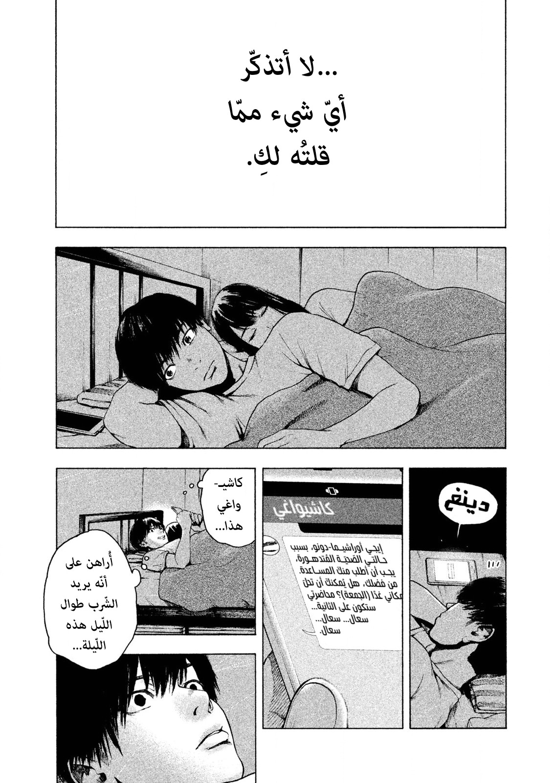Read My Dearest Self With Malice Aforethought AR Manga Online