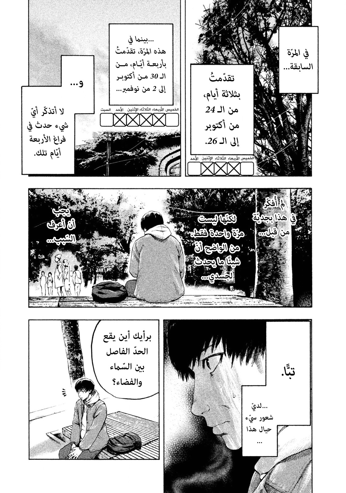 Read My Dearest Self With Malice Aforethought AR Manga Online