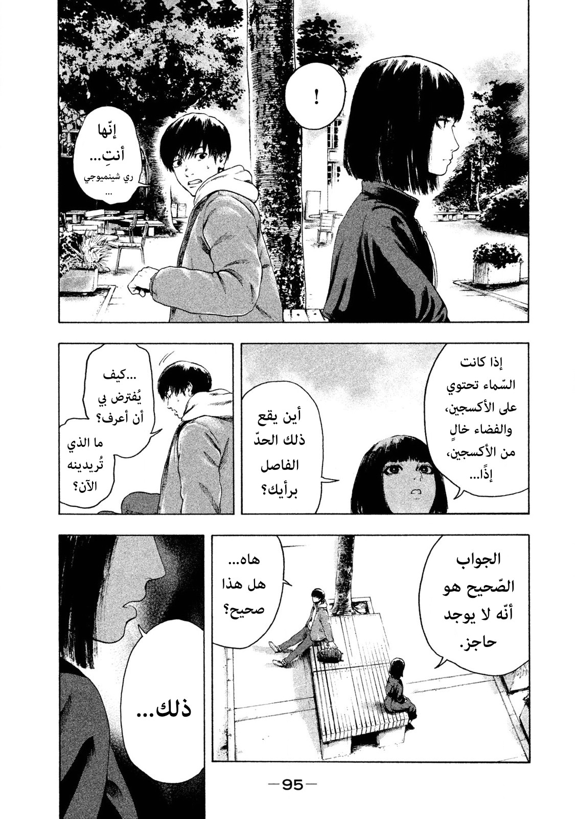 Read My Dearest Self With Malice Aforethought AR Manga Online