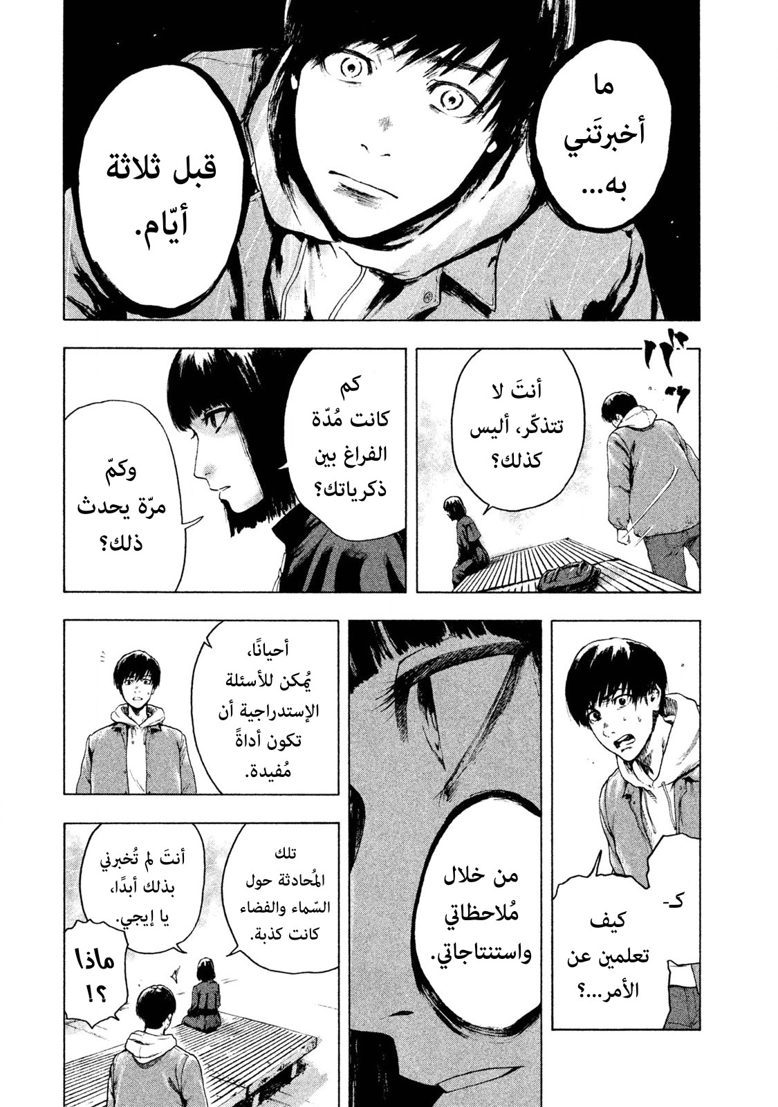 Read My Dearest Self With Malice Aforethought AR Manga Online
