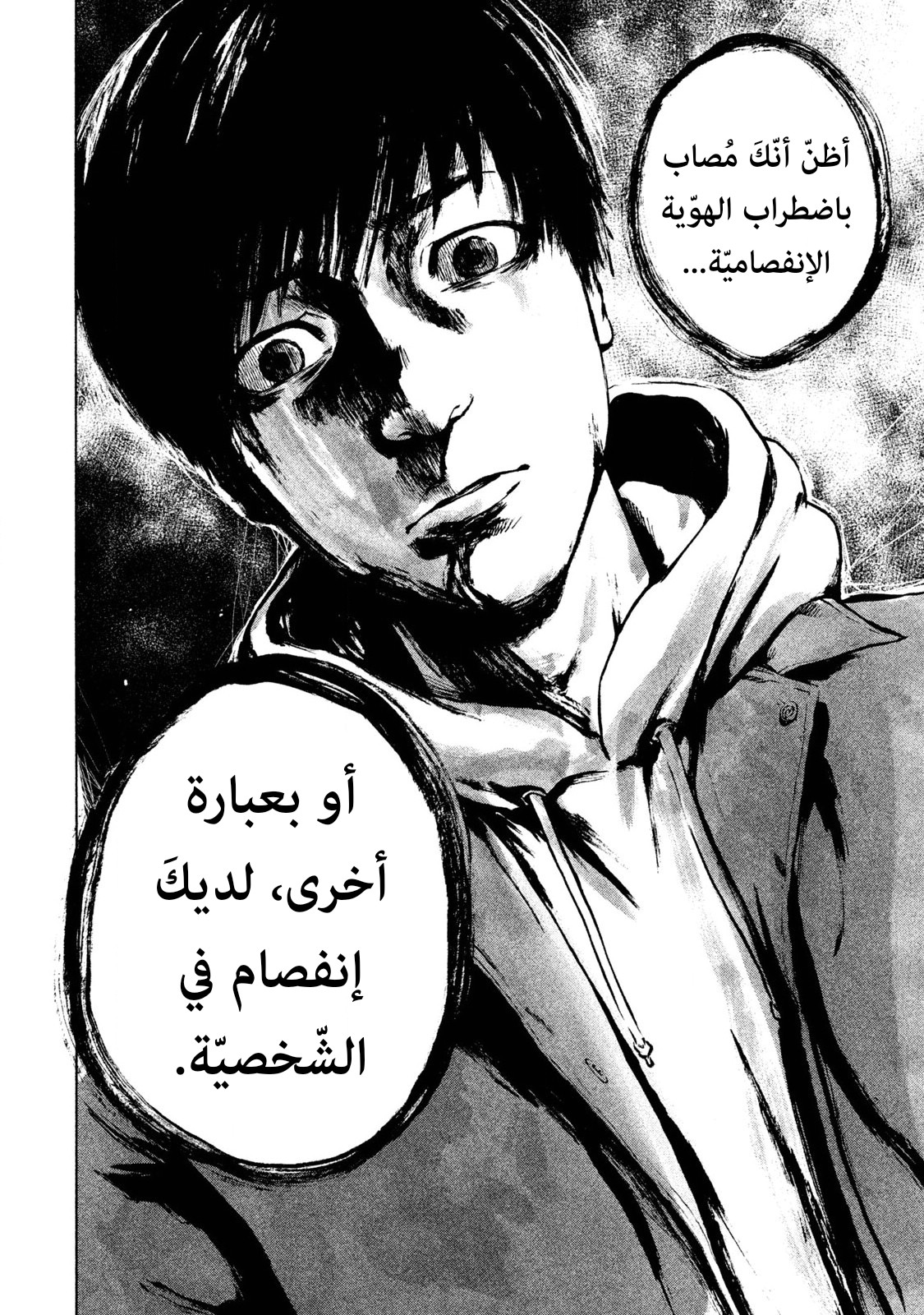 Read My Dearest Self With Malice Aforethought AR Manga Online