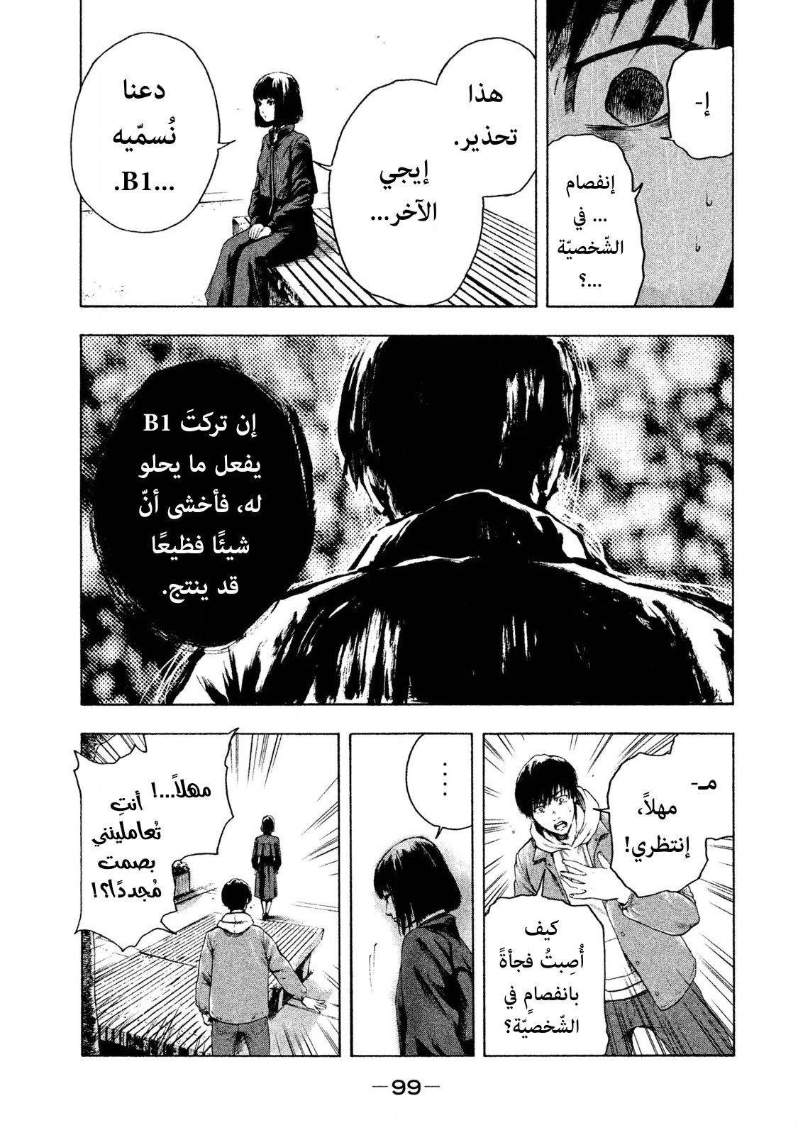 Read My Dearest Self With Malice Aforethought AR Manga Online