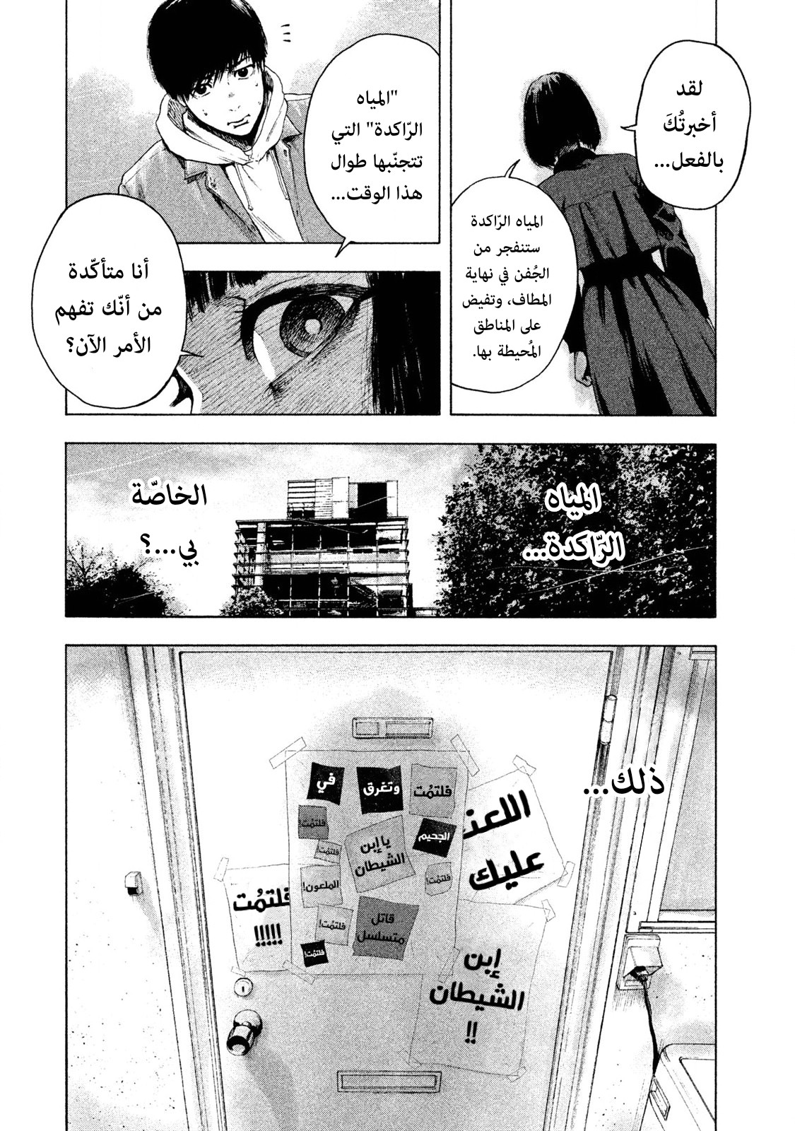 Read My Dearest Self With Malice Aforethought AR Manga Online