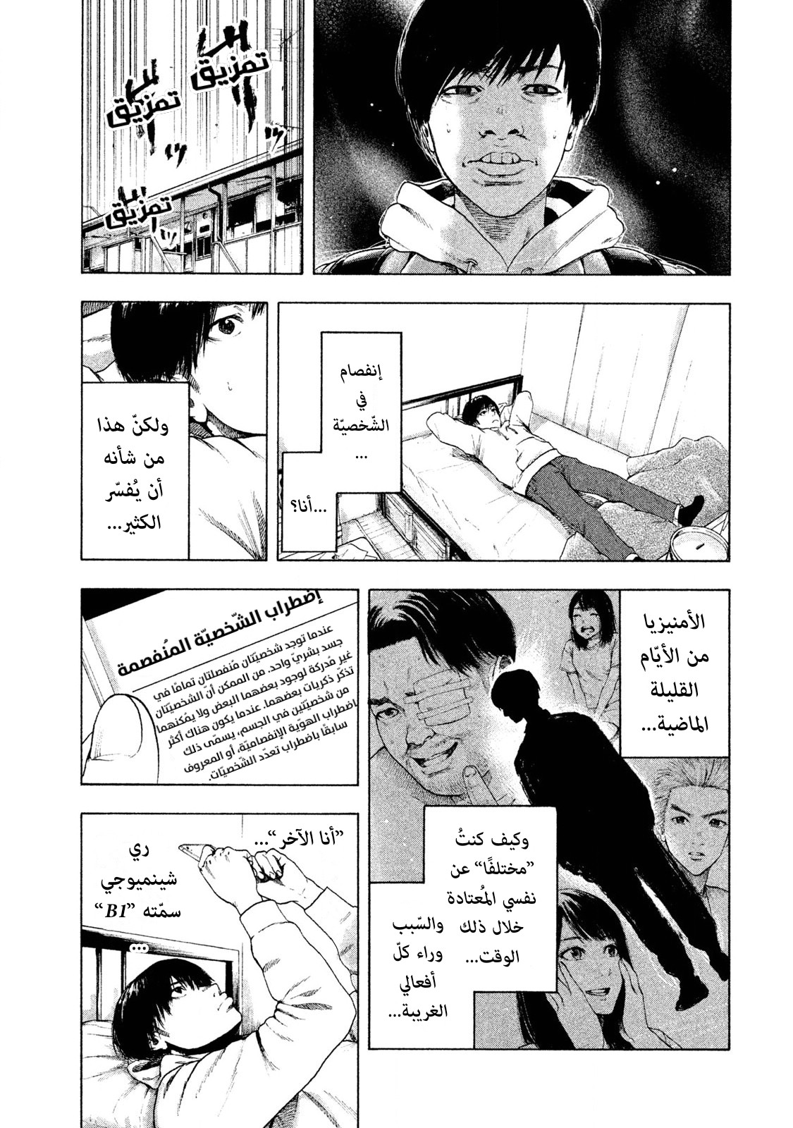 Read My Dearest Self With Malice Aforethought AR Manga Online
