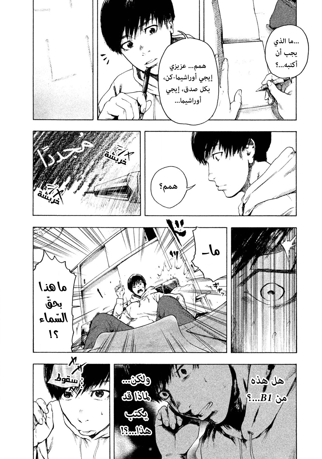 Read My Dearest Self With Malice Aforethought AR Manga Online