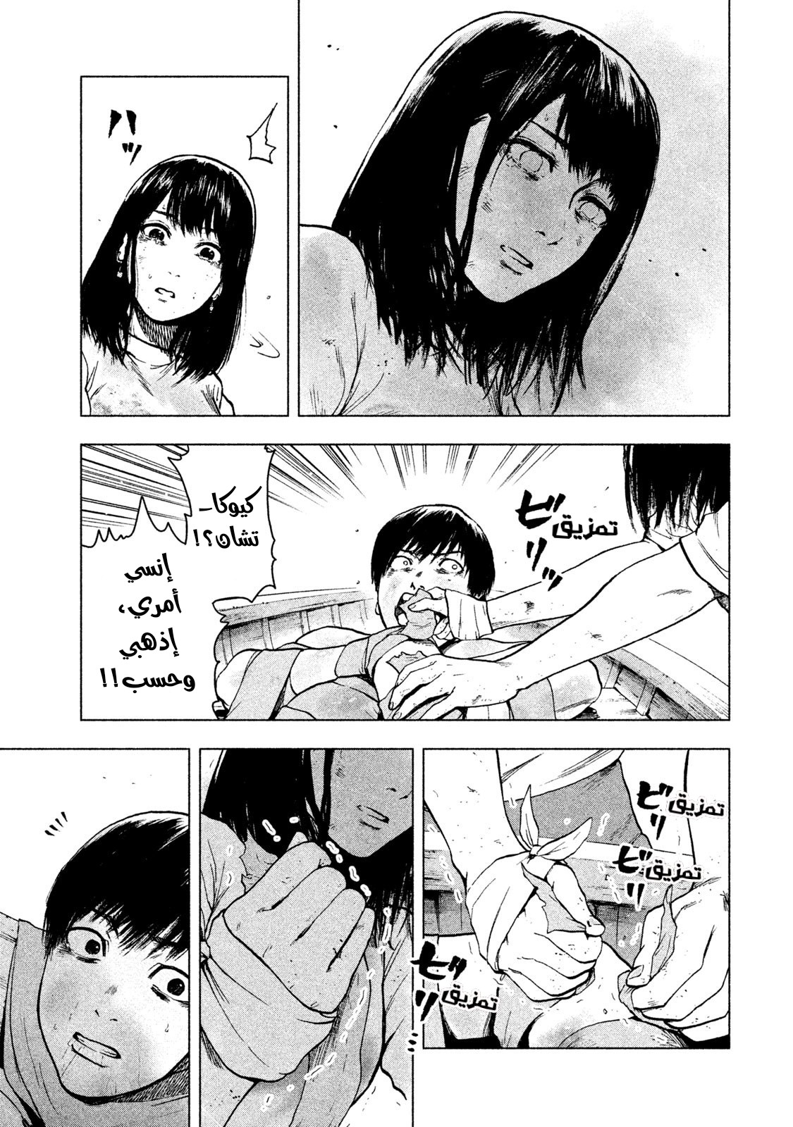 Read My Dearest Self With Malice Aforethought AR Manga Online