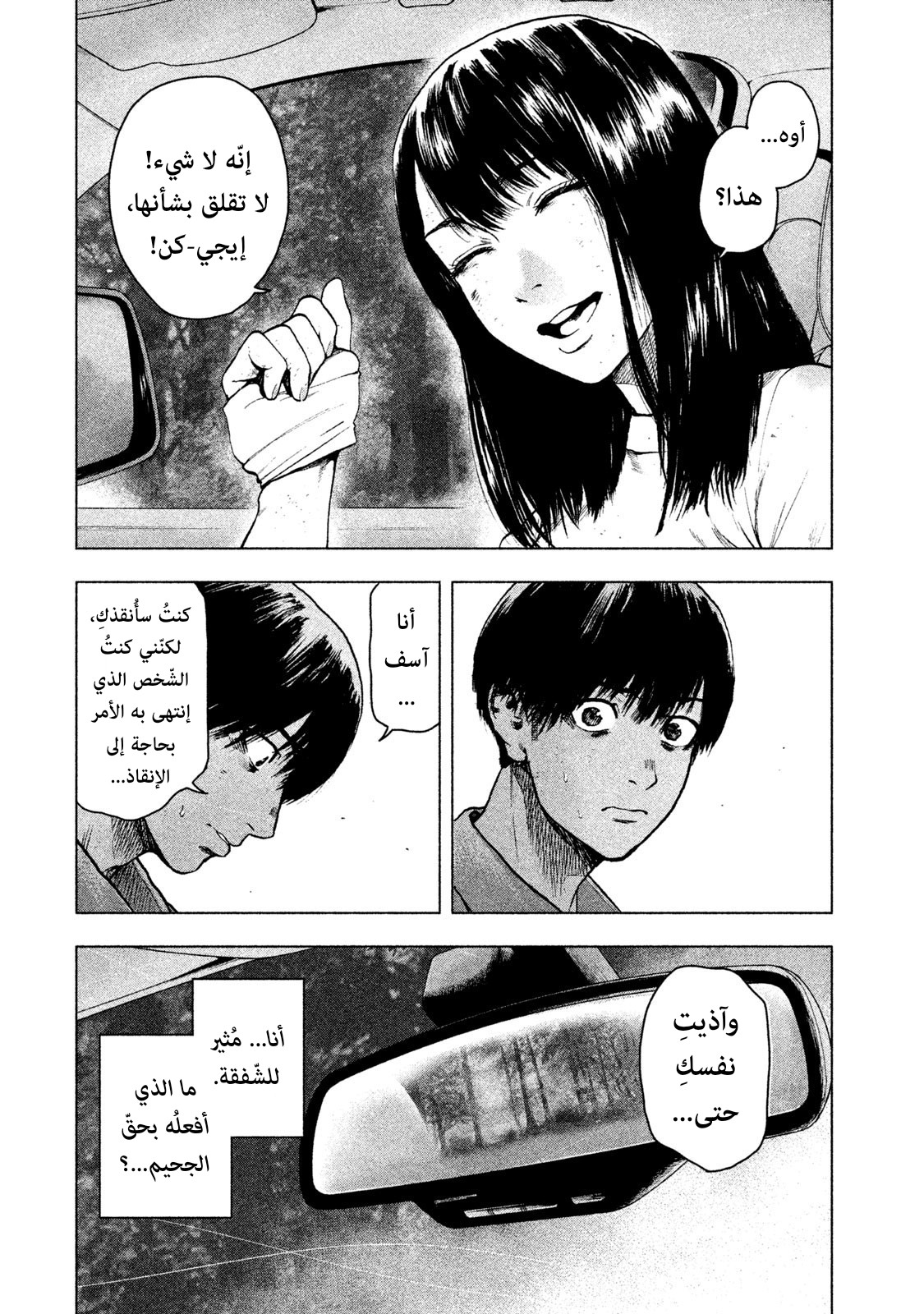 Read My Dearest Self With Malice Aforethought AR Manga Online