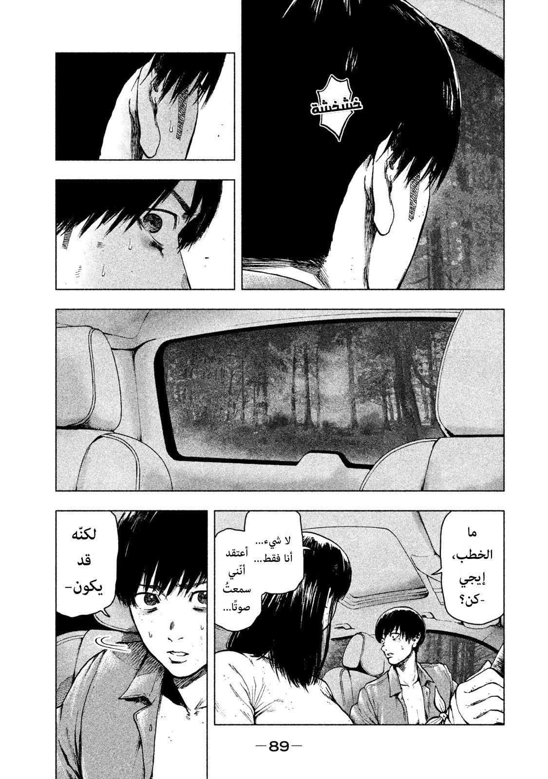 Read My Dearest Self With Malice Aforethought AR Manga Online