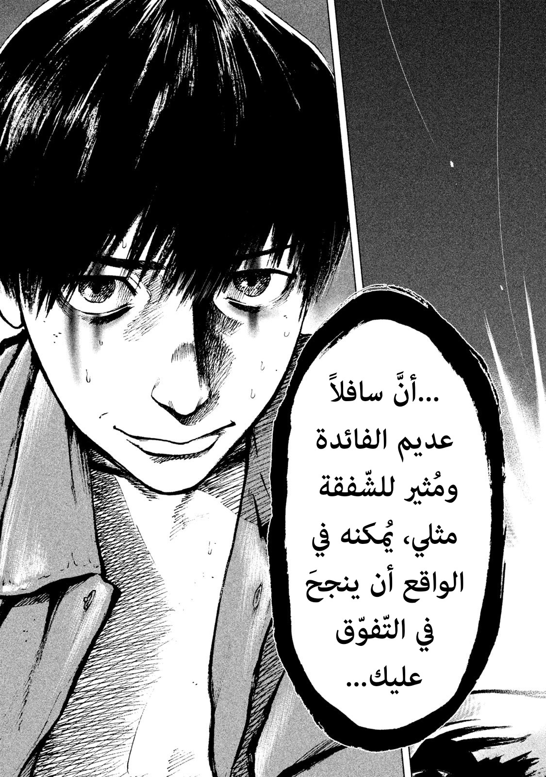 Read My Dearest Self With Malice Aforethought AR Manga Online