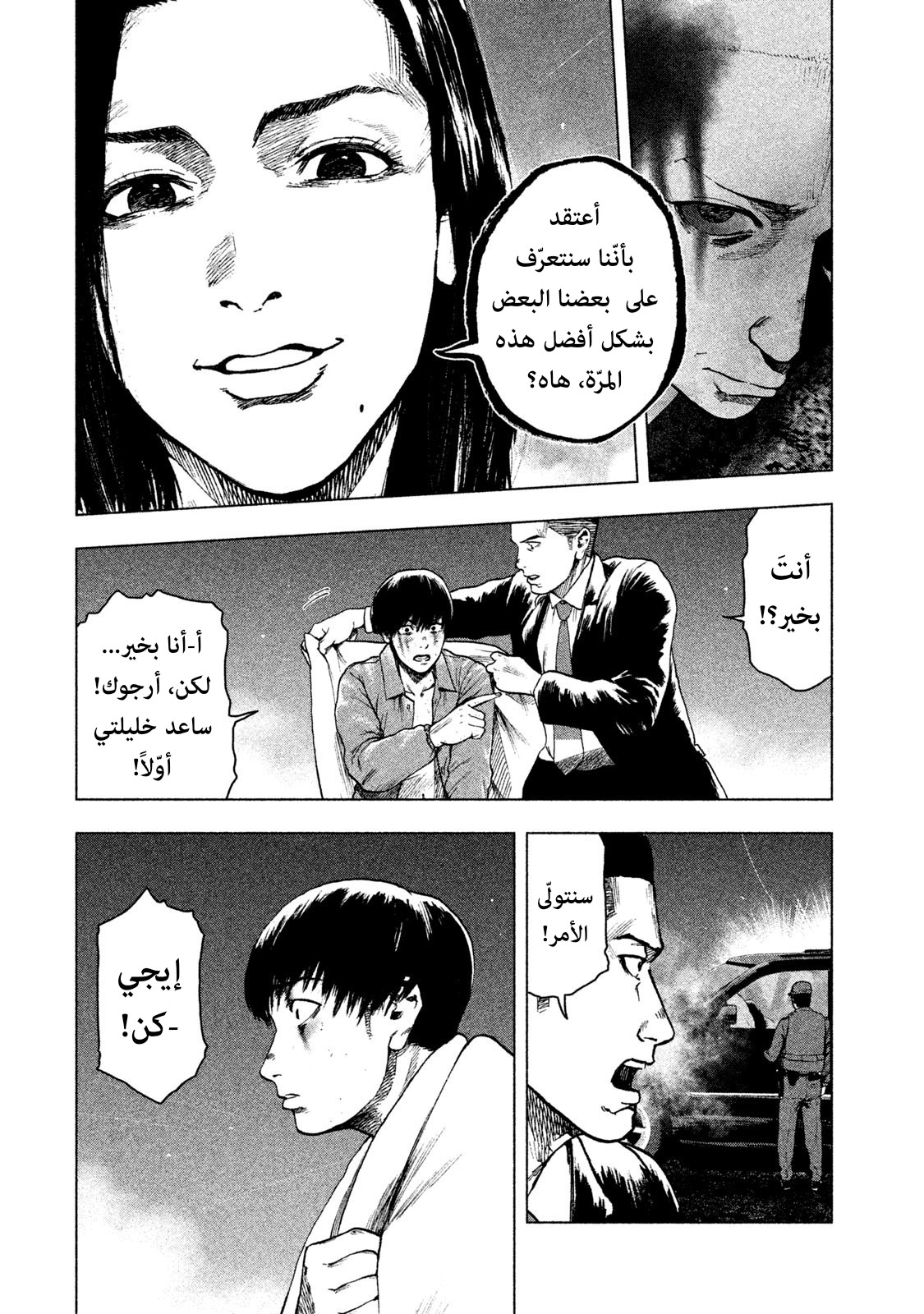 Read My Dearest Self With Malice Aforethought AR Manga Online