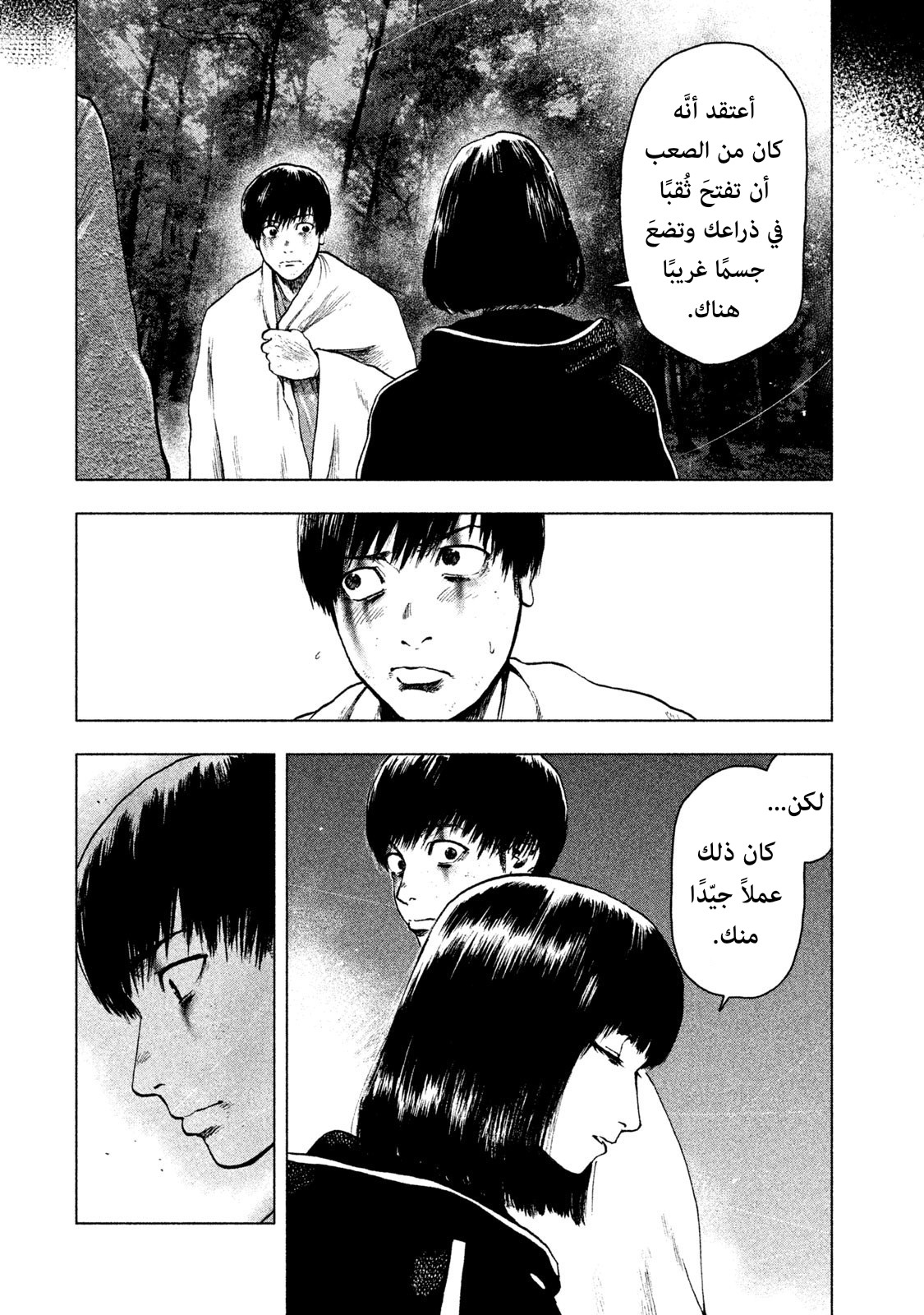 Read My Dearest Self With Malice Aforethought AR Manga Online