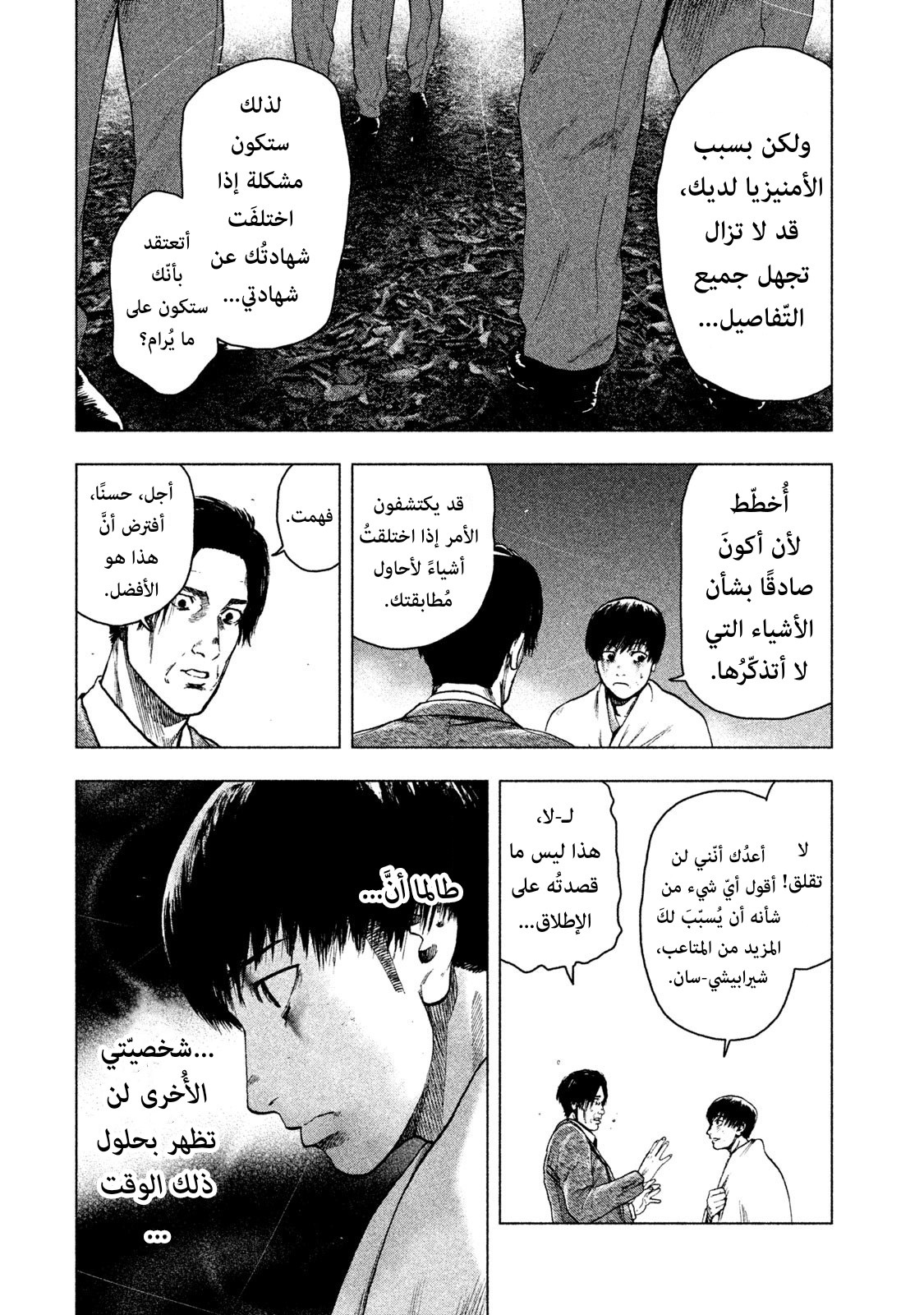 Read My Dearest Self With Malice Aforethought AR Manga Online