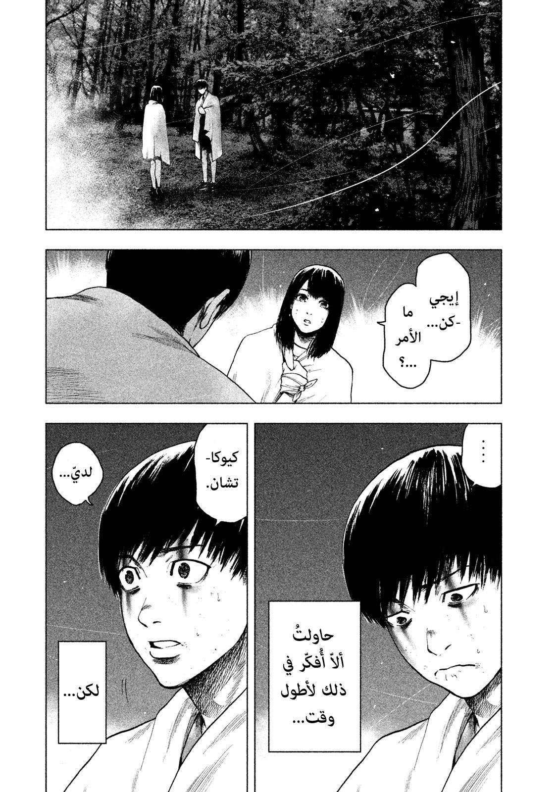 Read My Dearest Self With Malice Aforethought AR Manga Online