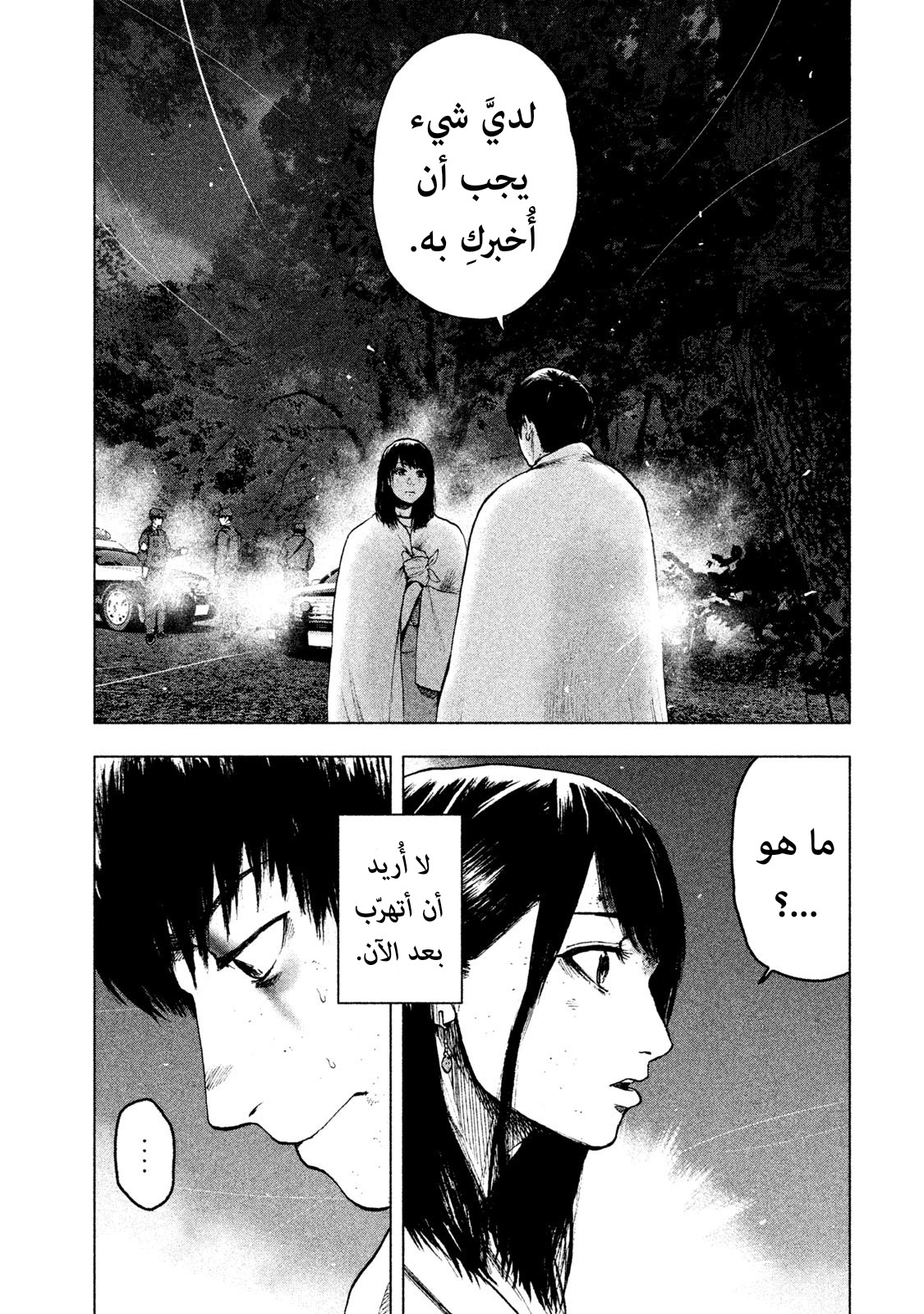 Read My Dearest Self With Malice Aforethought AR Manga Online