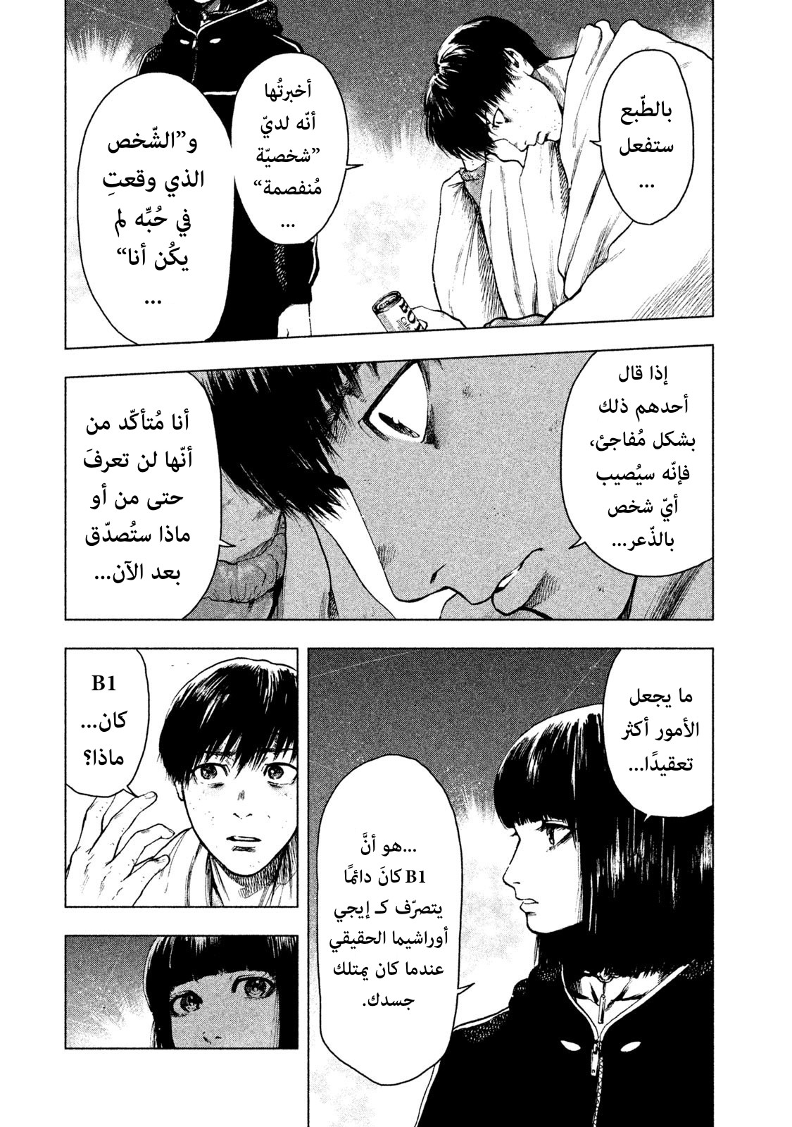Read My Dearest Self With Malice Aforethought AR Manga Online