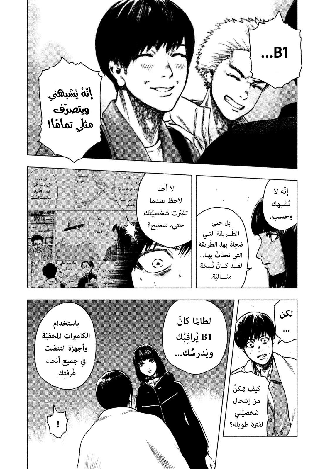 Read My Dearest Self With Malice Aforethought AR Manga Online