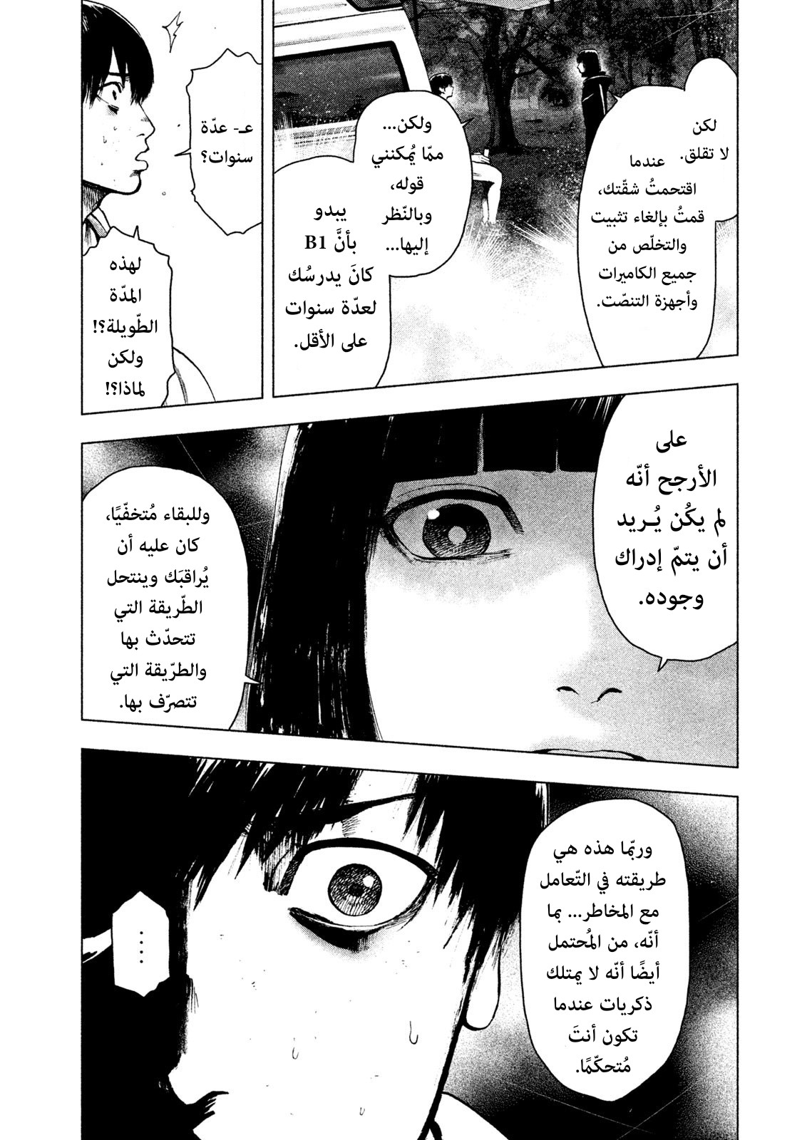 Read My Dearest Self With Malice Aforethought AR Manga Online