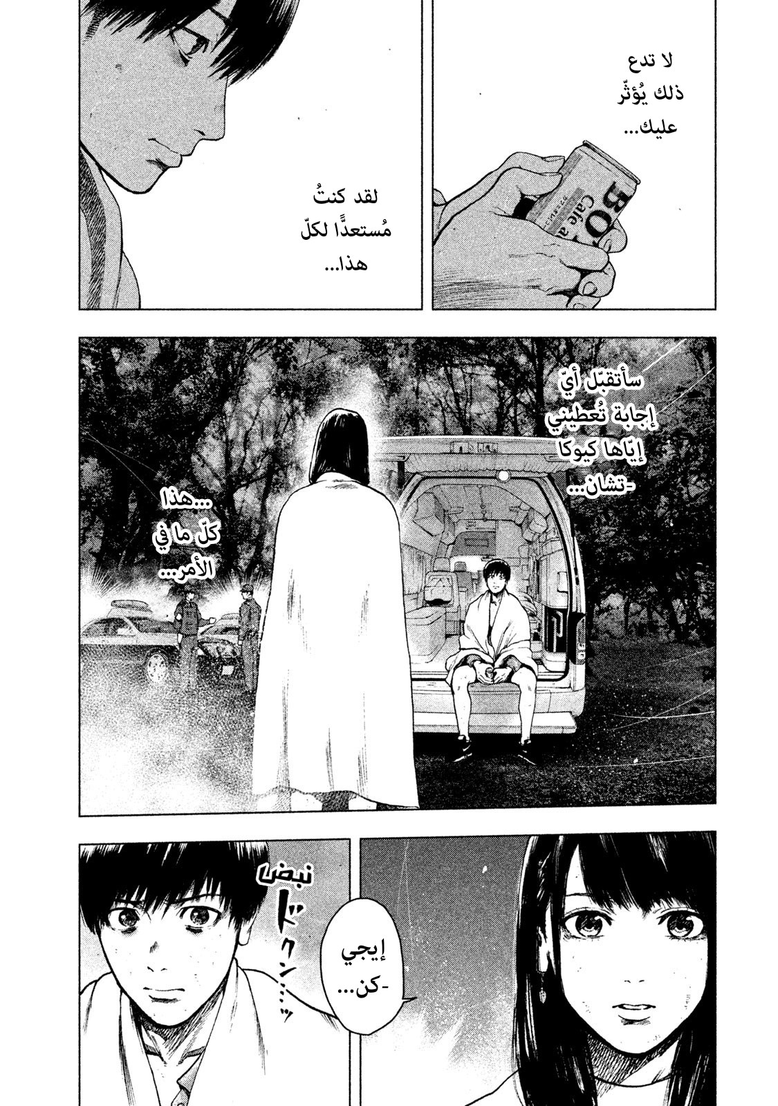 Read My Dearest Self With Malice Aforethought AR Manga Online