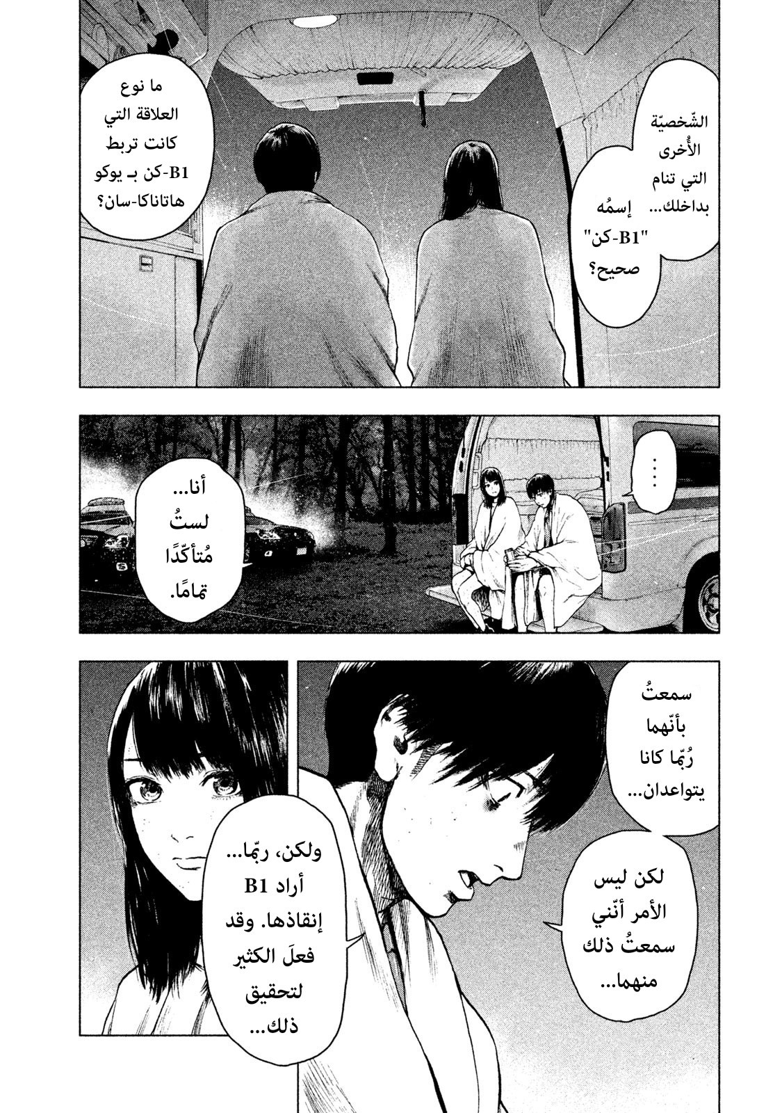 Read My Dearest Self With Malice Aforethought AR Manga Online