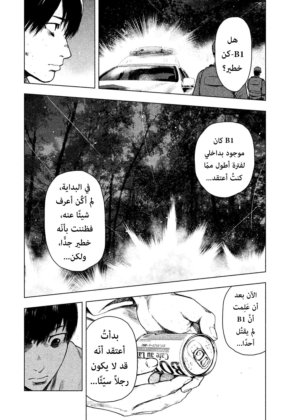 Read My Dearest Self With Malice Aforethought AR Manga Online