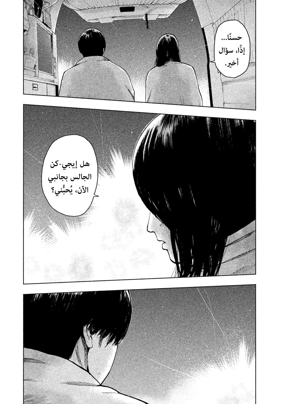 Read My Dearest Self With Malice Aforethought AR Manga Online