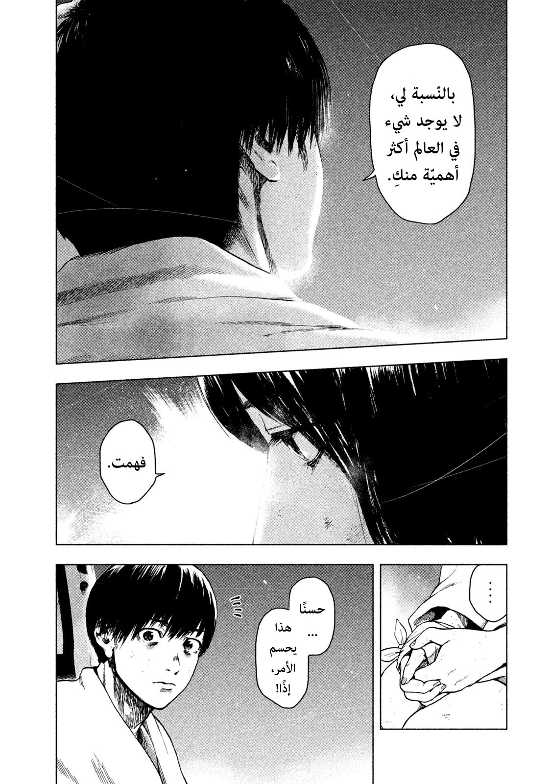 Read My Dearest Self With Malice Aforethought AR Manga Online